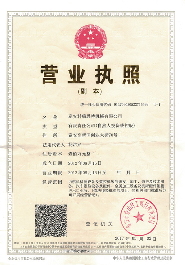 营业执照