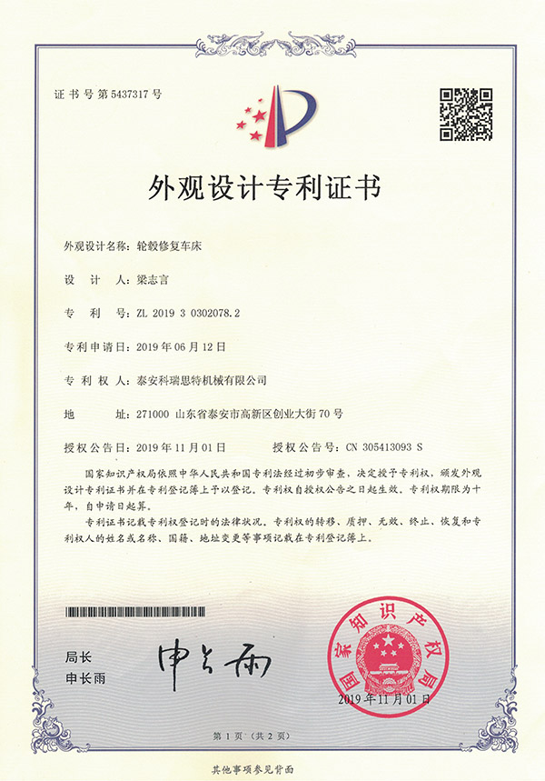 专利证书