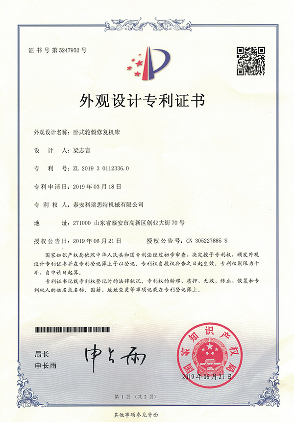 专利证书