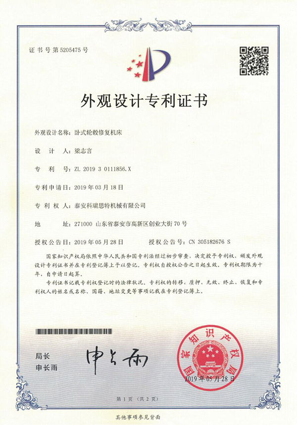 专利证书
