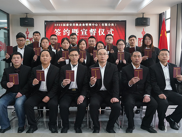 22年共轨合伙人签约仪式